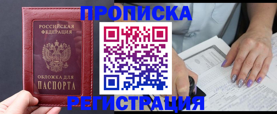 временная регистрация в квартире в Энгельсе