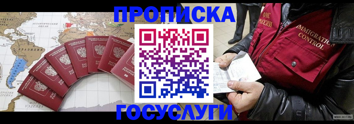 прописка паспорт в Энгельсе